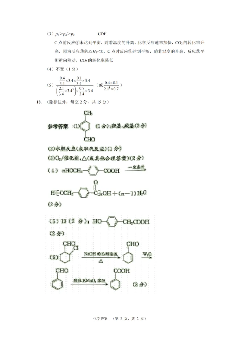 化学（CJ）答案_4_2024年5月_01按日期_16号_2024届湖南省长沙市长郡中学高考适应考试（四）_2024届湖南省长沙市长郡中学高三下学期高考适应考试（四）化学试题