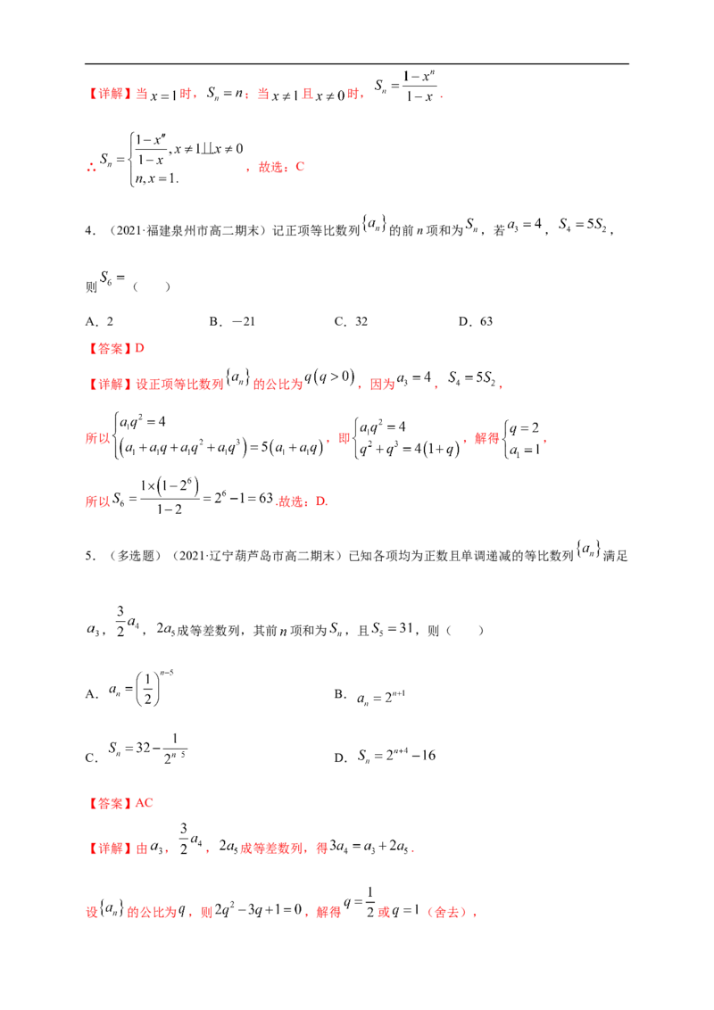 4.3.2等比数列的前n项和公式(1)-A基础练（解析版）_E015高中全科试卷_数学试题_选修2_01.同步练习_同步练习（第一套）