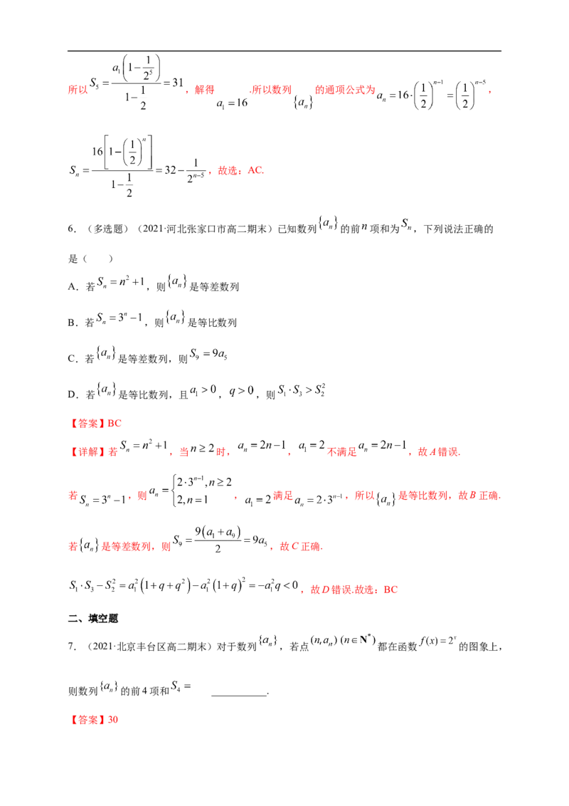 4.3.2等比数列的前n项和公式(1)-A基础练（解析版）_E015高中全科试卷_数学试题_选修2_01.同步练习_同步练习（第一套）
