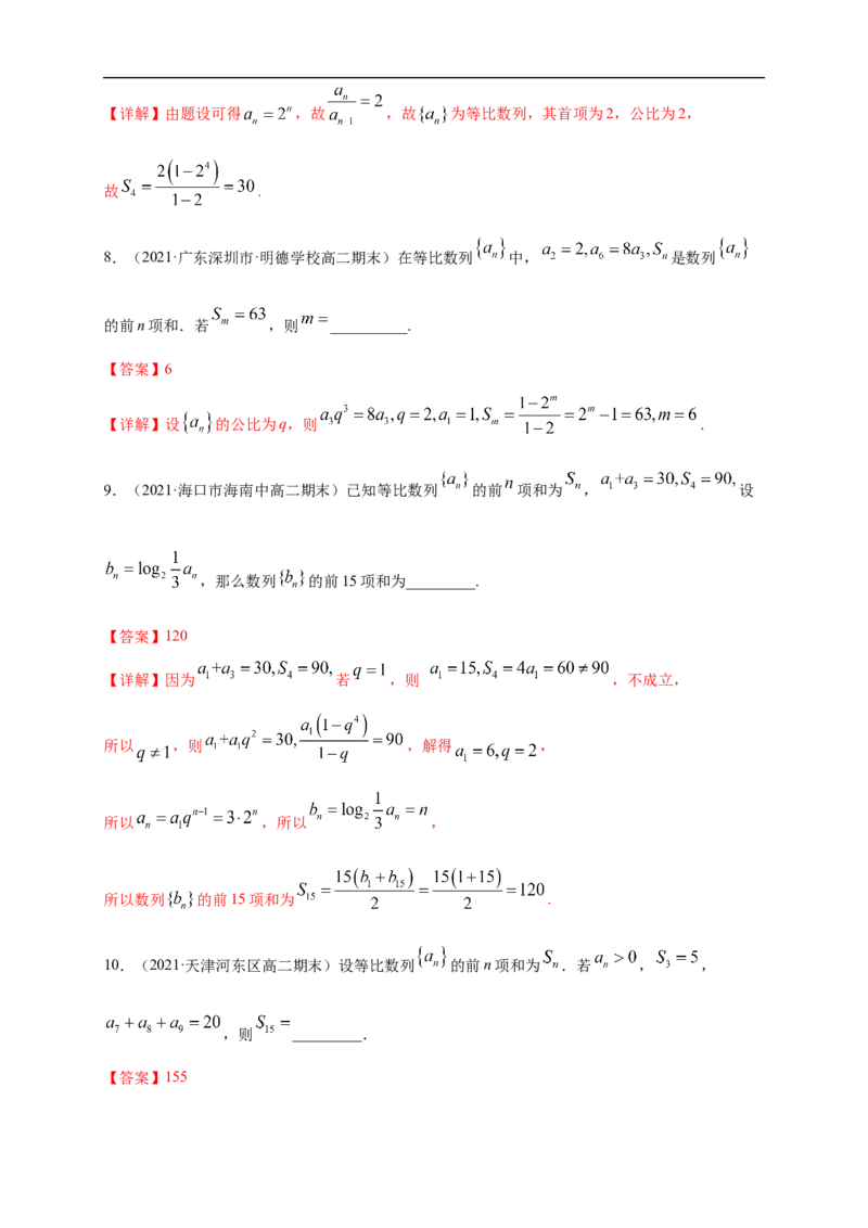4.3.2等比数列的前n项和公式(1)-A基础练（解析版）_E015高中全科试卷_数学试题_选修2_01.同步练习_同步练习（第一套）