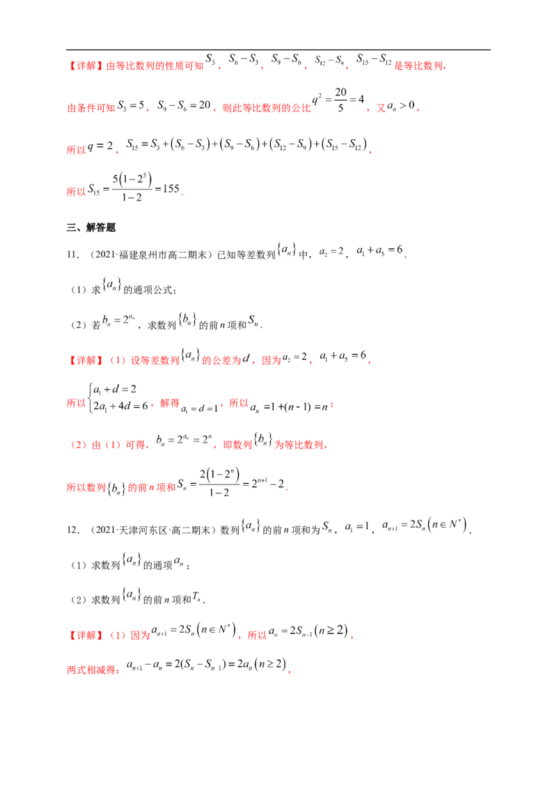4.3.2等比数列的前n项和公式(1)-A基础练（解析版）_E015高中全科试卷_数学试题_选修2_01.同步练习_同步练习（第一套）