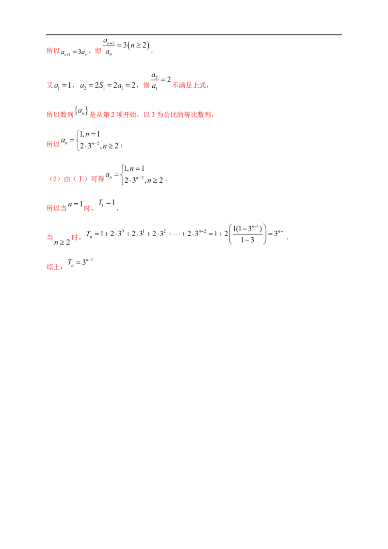 4.3.2等比数列的前n项和公式(1)-A基础练（解析版）_E015高中全科试卷_数学试题_选修2_01.同步练习_同步练习（第一套）