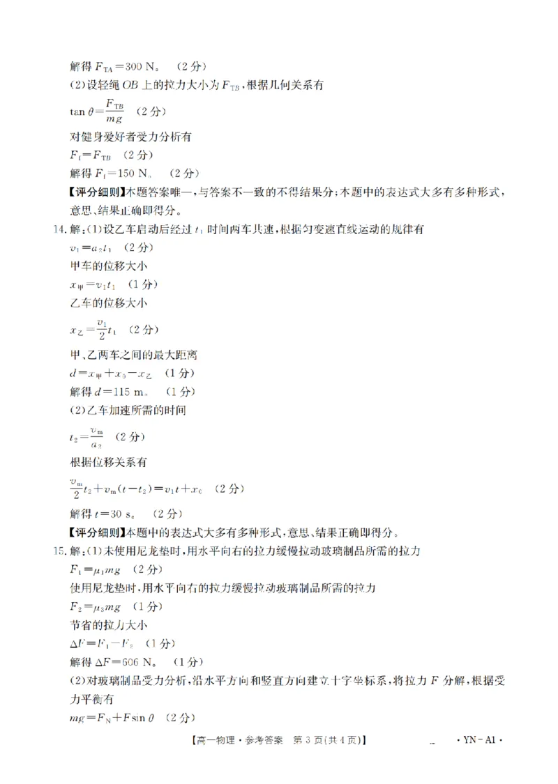 云南省2028届高一上学期12月联考（26-002A）物理答案_2024-2025高一（7-7月题库）_2026年1月高一_260107金太阳&middot;云南省2028届高一上学期12月联考（26-002A）（全）