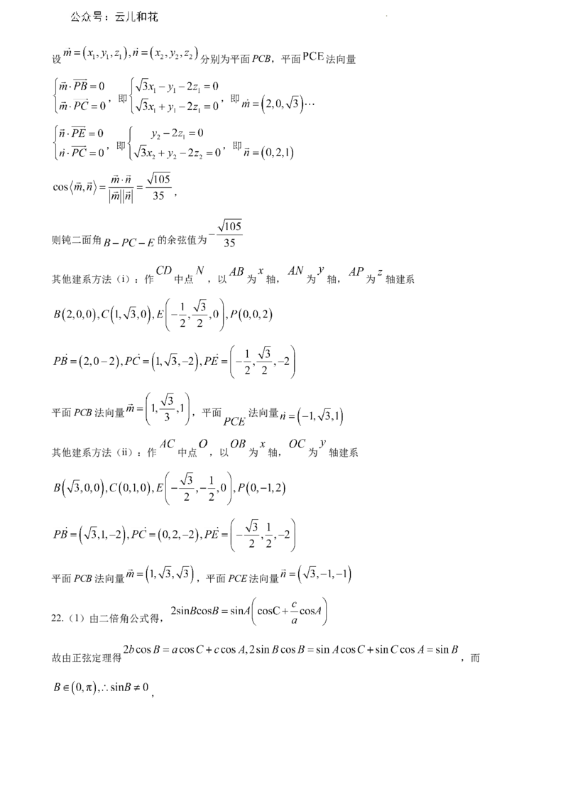 广西壮族自治区南宁市第二中学2023-2024学年高一下学期7月期末考试数学试题_2024-2025高一（7-7月题库）_2024年7月试卷_0704广西南宁市第二中学2023-2024学年高一下学期7月期末考试
