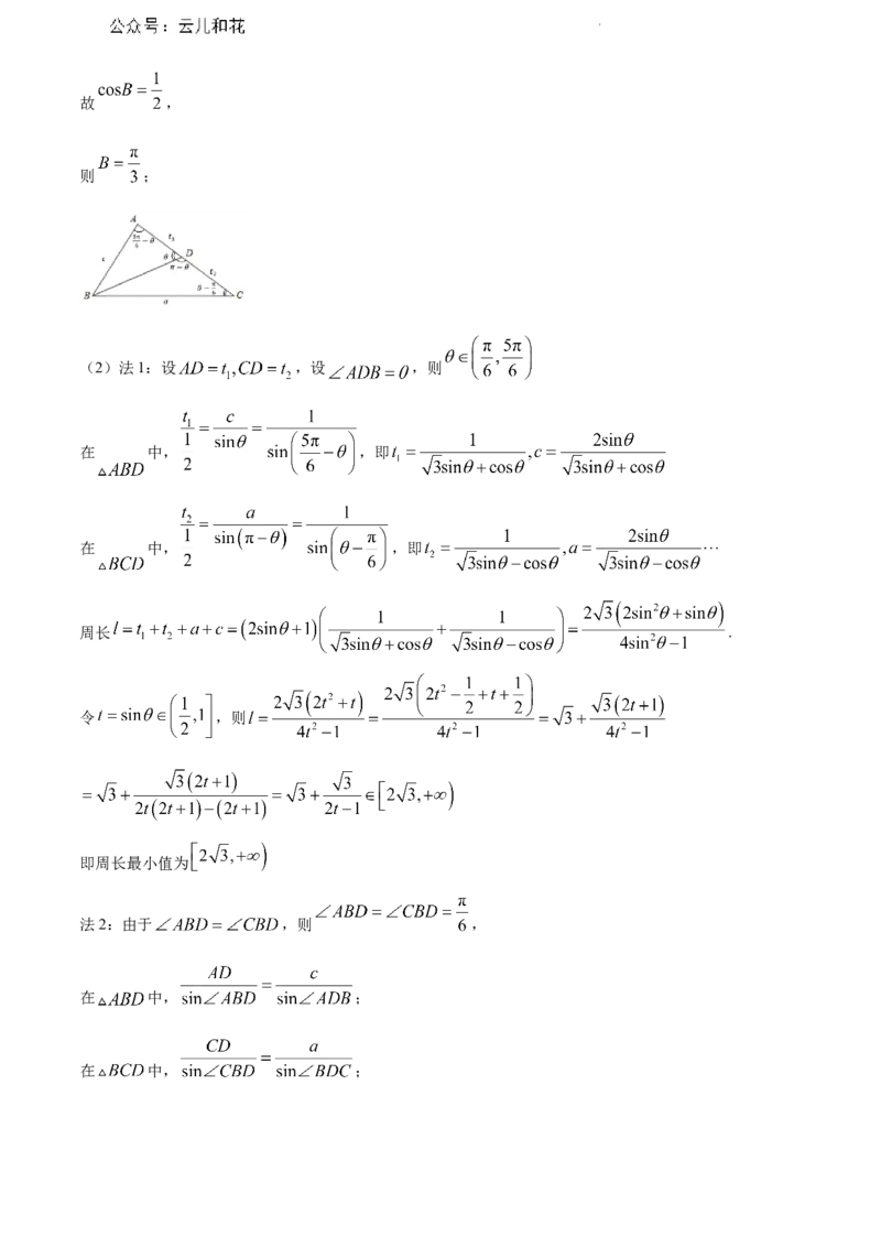 广西壮族自治区南宁市第二中学2023-2024学年高一下学期7月期末考试数学试题_2024-2025高一（7-7月题库）_2024年7月试卷_0704广西南宁市第二中学2023-2024学年高一下学期7月期末考试