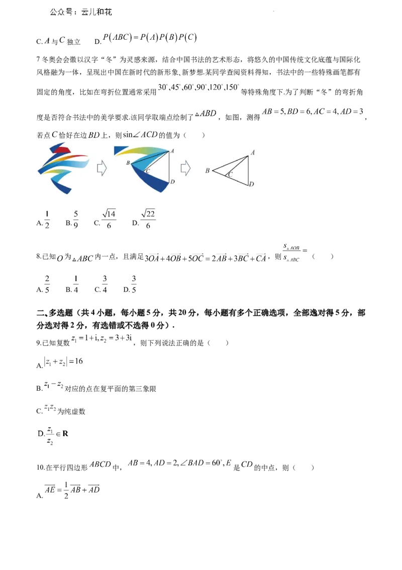 广西壮族自治区南宁市第二中学2023-2024学年高一下学期7月期末考试数学试题_2024-2025高一（7-7月题库）_2024年7月试卷_0704广西南宁市第二中学2023-2024学年高一下学期7月期末考试