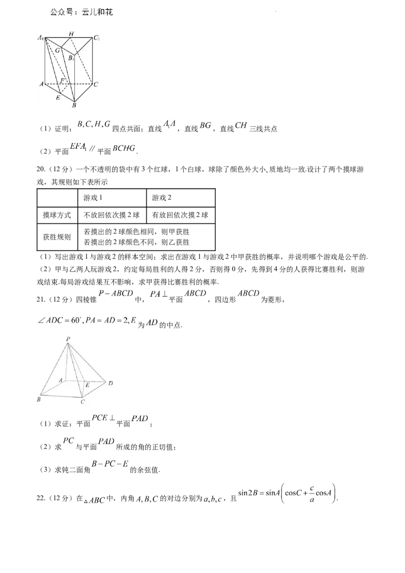 广西壮族自治区南宁市第二中学2023-2024学年高一下学期7月期末考试数学试题_2024-2025高一（7-7月题库）_2024年7月试卷_0704广西南宁市第二中学2023-2024学年高一下学期7月期末考试