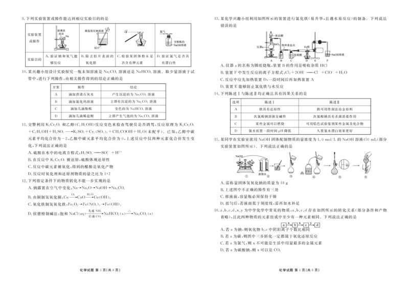 化学衡水金卷2025-2026学年度高一年级12月份联考_2024-2025高一（7-7月题库）_2026年1月高一_260105衡水金卷2025-2026学年度高一年级12月份联考（全）
