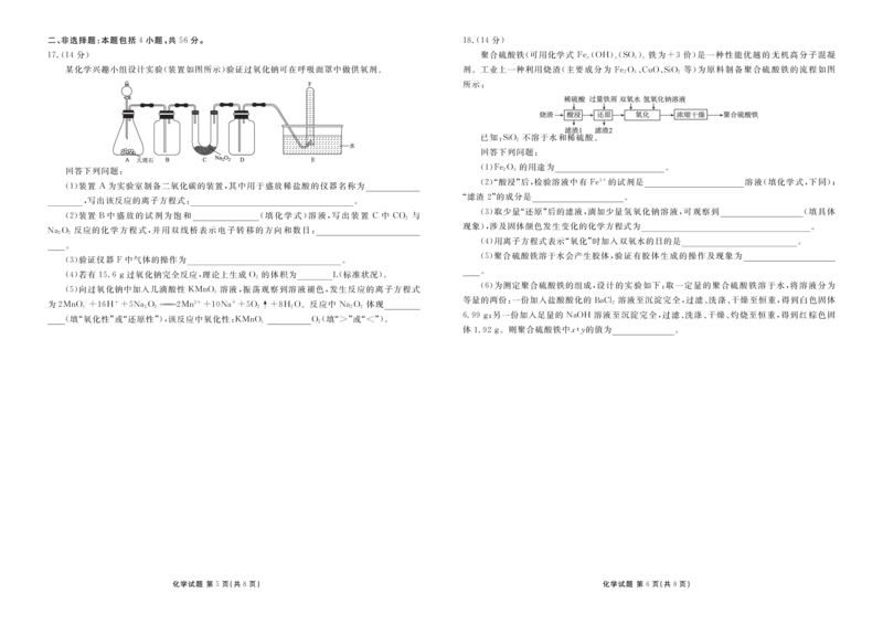 化学衡水金卷2025-2026学年度高一年级12月份联考_2024-2025高一（7-7月题库）_2026年1月高一_260105衡水金卷2025-2026学年度高一年级12月份联考（全）