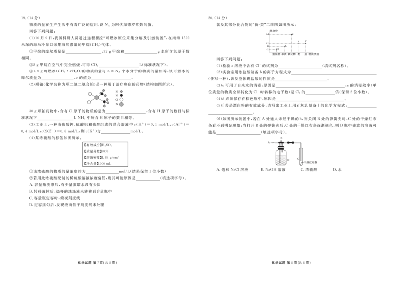 化学衡水金卷2025-2026学年度高一年级12月份联考_2024-2025高一（7-7月题库）_2026年1月高一_260105衡水金卷2025-2026学年度高一年级12月份联考（全）