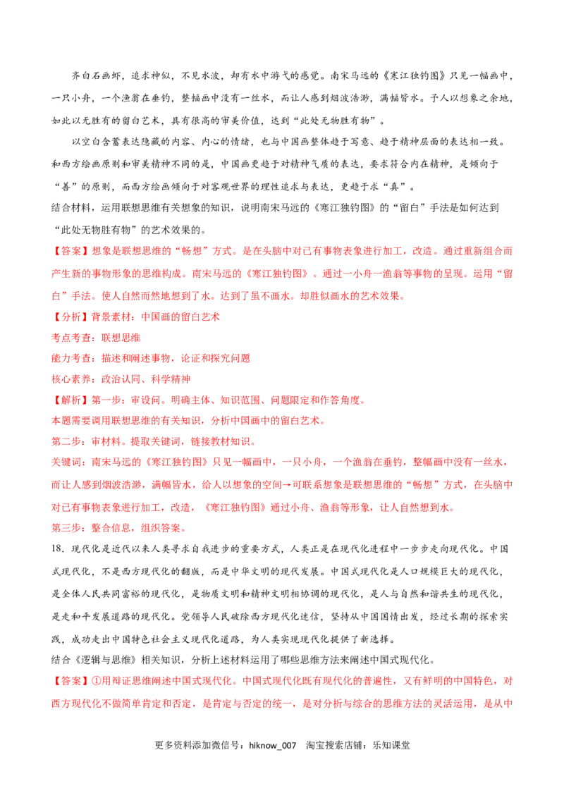 第11课创新思维要善于联想(解析版)_new_E015高中全科试卷_政治试题_选修3_2.同步练习_同步练习2023年（第一套）