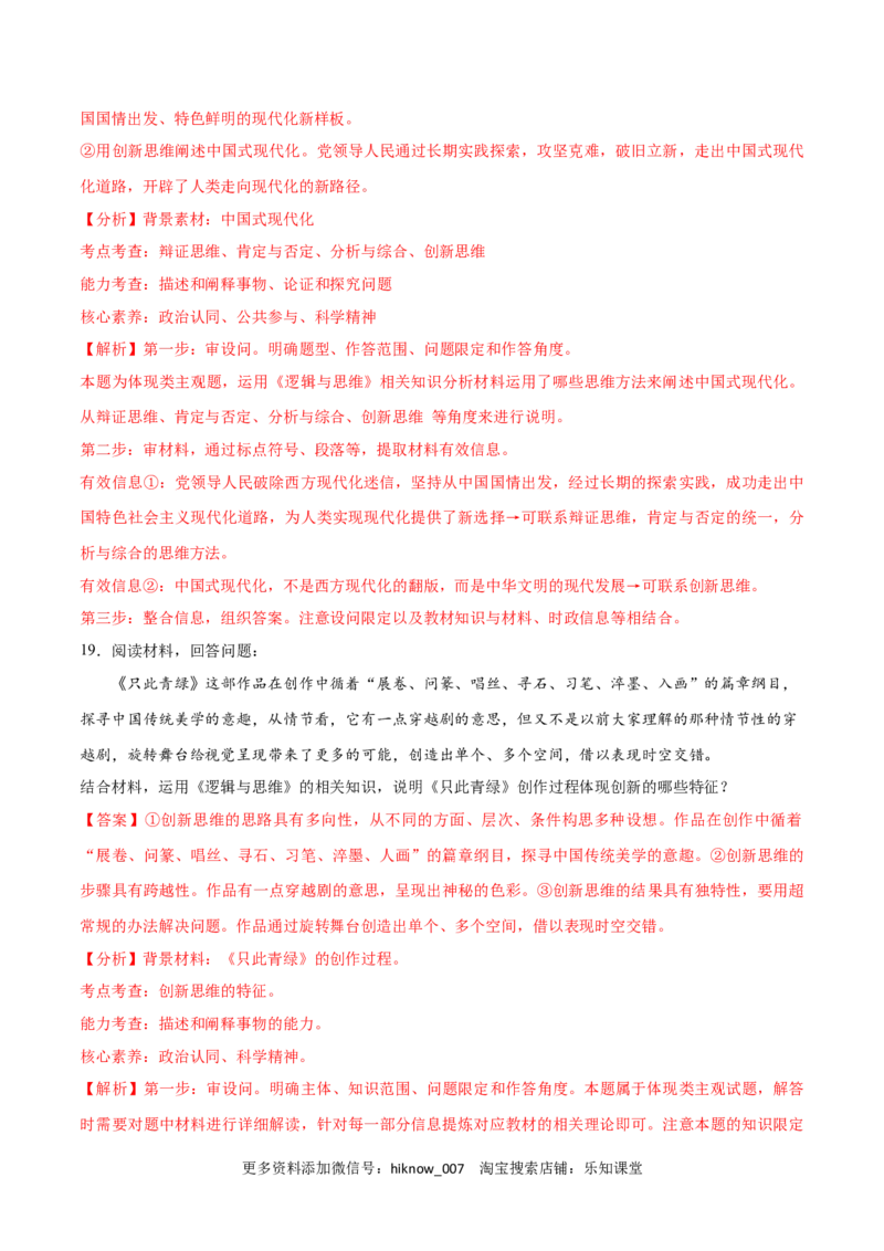 第11课创新思维要善于联想(解析版)_new_E015高中全科试卷_政治试题_选修3_2.同步练习_同步练习2023年（第一套）