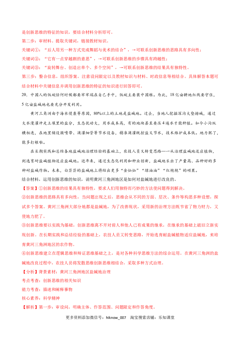 第11课创新思维要善于联想(解析版)_new_E015高中全科试卷_政治试题_选修3_2.同步练习_同步练习2023年（第一套）