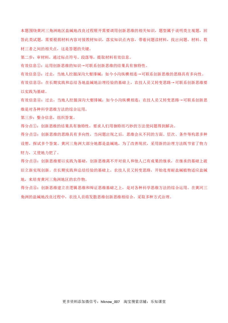 第11课创新思维要善于联想(解析版)_new_E015高中全科试卷_政治试题_选修3_2.同步练习_同步练习2023年（第一套）