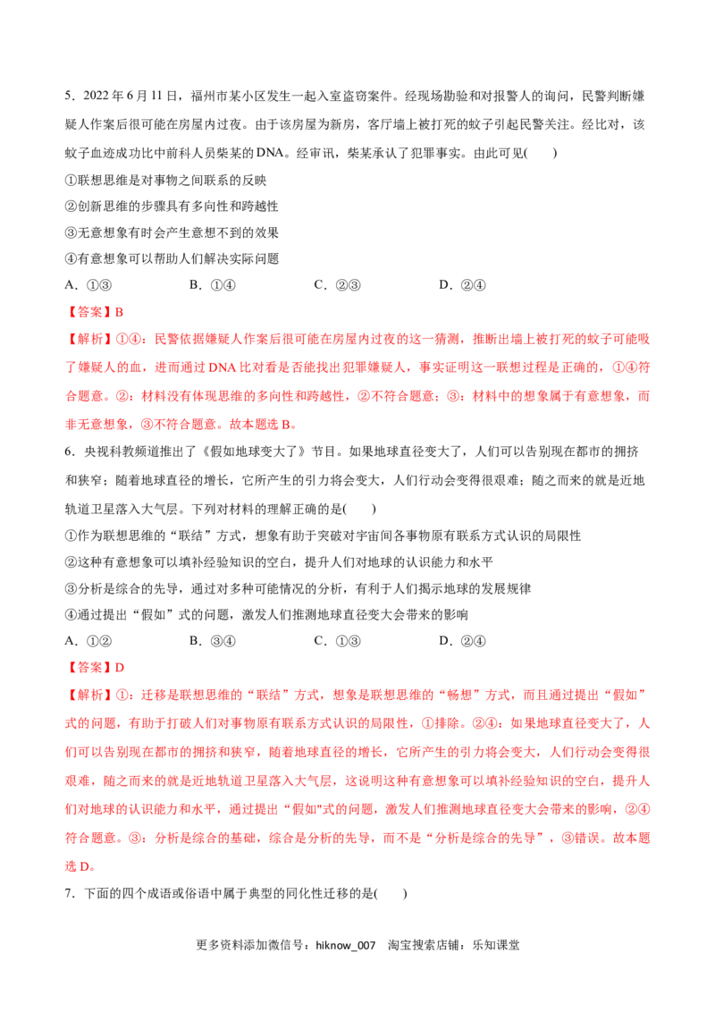 第11课创新思维要善于联想(解析版)_new_E015高中全科试卷_政治试题_选修3_2.同步练习_同步练习2023年（第一套）