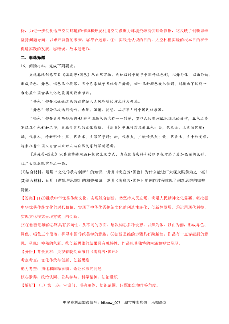 第11课创新思维要善于联想(解析版)_new_E015高中全科试卷_政治试题_选修3_2.同步练习_同步练习2023年（第一套）