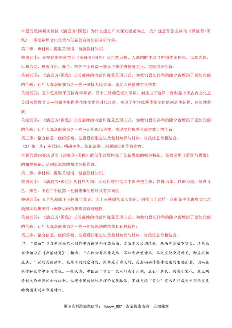 第11课创新思维要善于联想(解析版)_new_E015高中全科试卷_政治试题_选修3_2.同步练习_同步练习2023年（第一套）