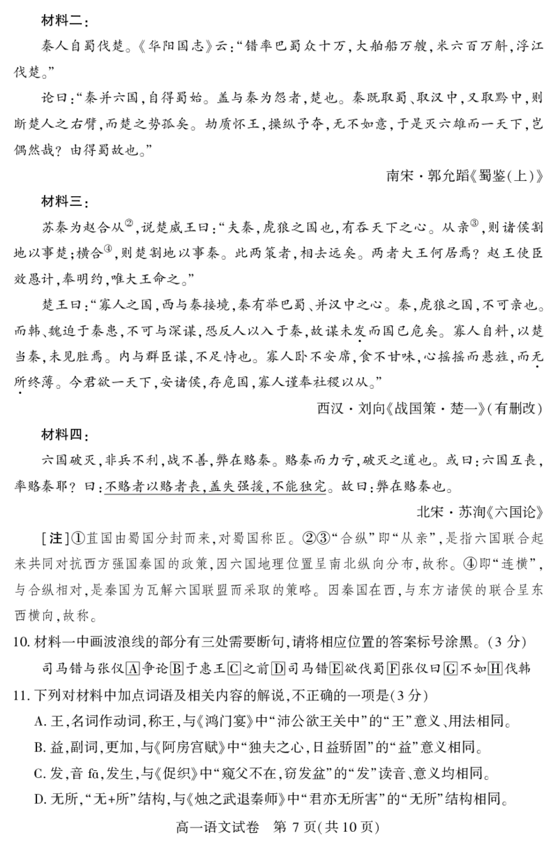 恩施州普通高中2024-2025学年高一质量监测考试语文_2024-2025高一（7-7月题库）_2025年7月_250717湖北省恩施州普通高中2024-2025学年高一质量监测考试（全科）