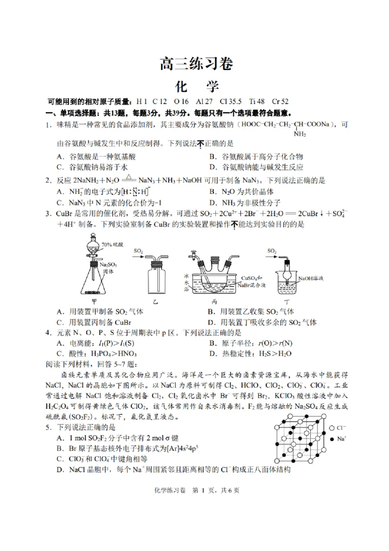 化学试题_2024年5月_01按日期_30号_2024届江苏省南通市高考考前模拟高三练习卷(南通四模)_江苏省南通市2024届高考考前模拟高三练习卷(南通四模)化学