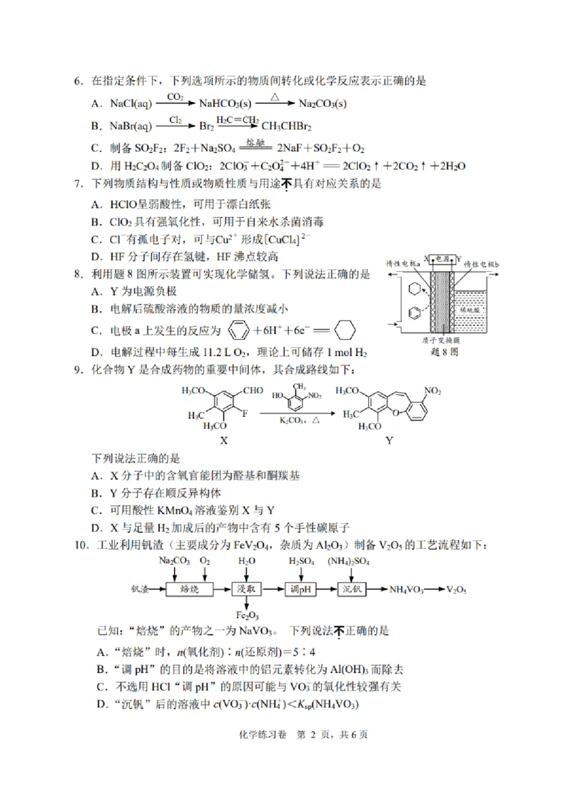 化学试题_2024年5月_01按日期_30号_2024届江苏省南通市高考考前模拟高三练习卷(南通四模)_江苏省南通市2024届高考考前模拟高三练习卷(南通四模)化学