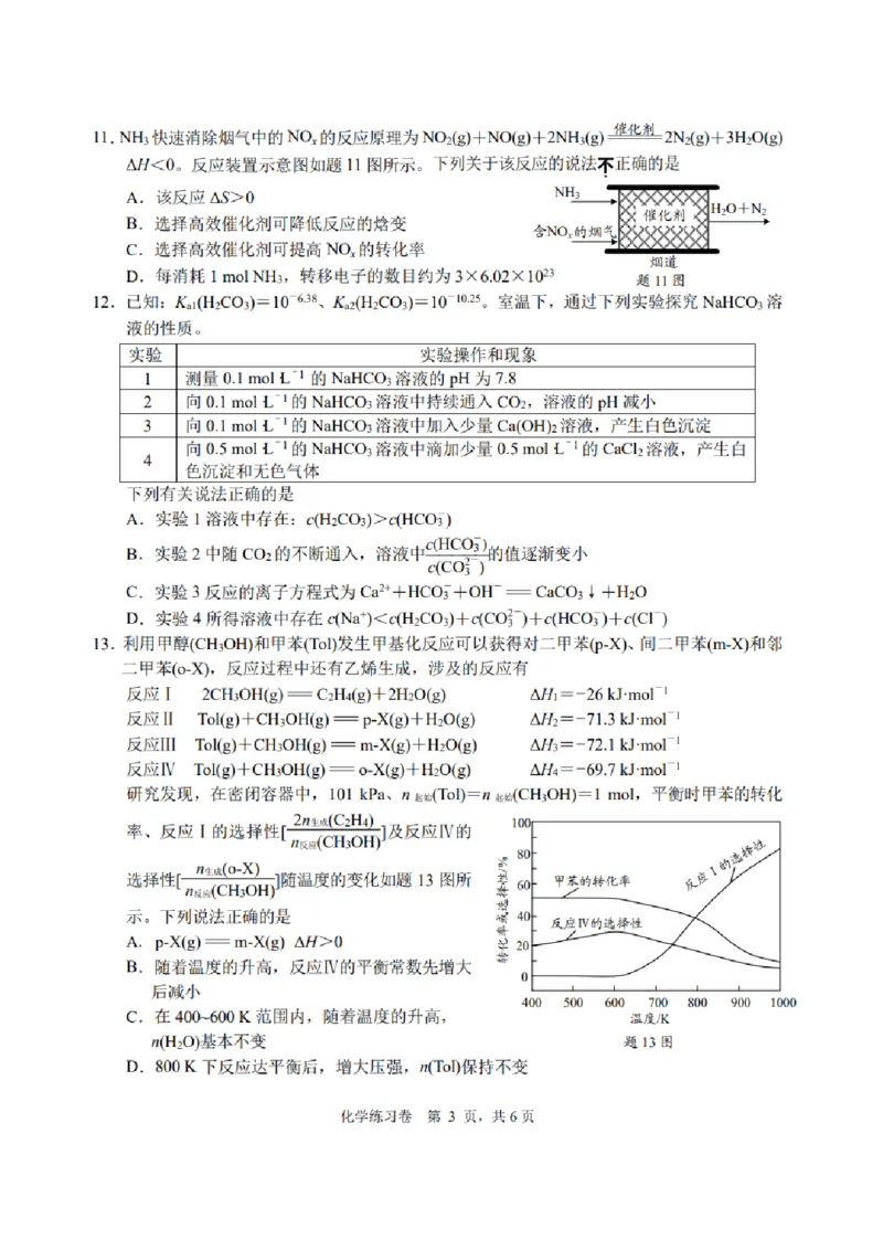 化学试题_2024年5月_01按日期_30号_2024届江苏省南通市高考考前模拟高三练习卷(南通四模)_江苏省南通市2024届高考考前模拟高三练习卷(南通四模)化学
