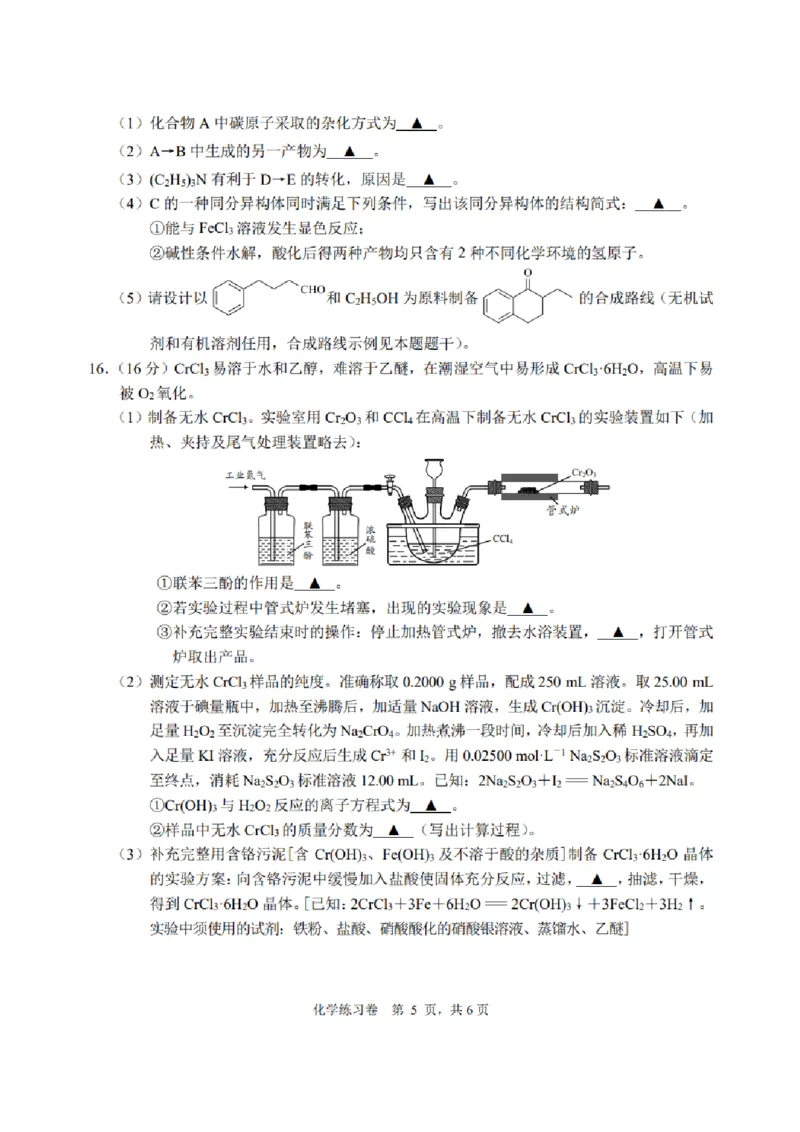 化学试题_2024年5月_01按日期_30号_2024届江苏省南通市高考考前模拟高三练习卷(南通四模)_江苏省南通市2024届高考考前模拟高三练习卷(南通四模)化学