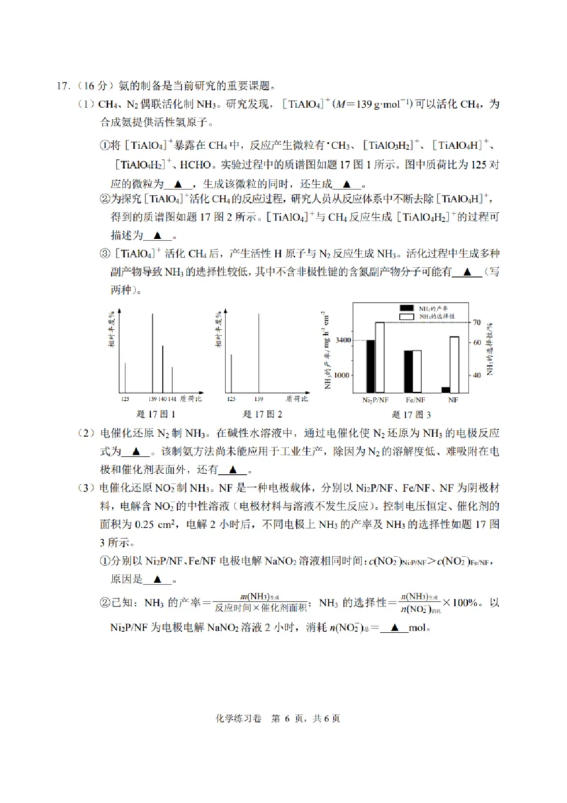化学试题_2024年5月_01按日期_30号_2024届江苏省南通市高考考前模拟高三练习卷(南通四模)_江苏省南通市2024届高考考前模拟高三练习卷(南通四模)化学