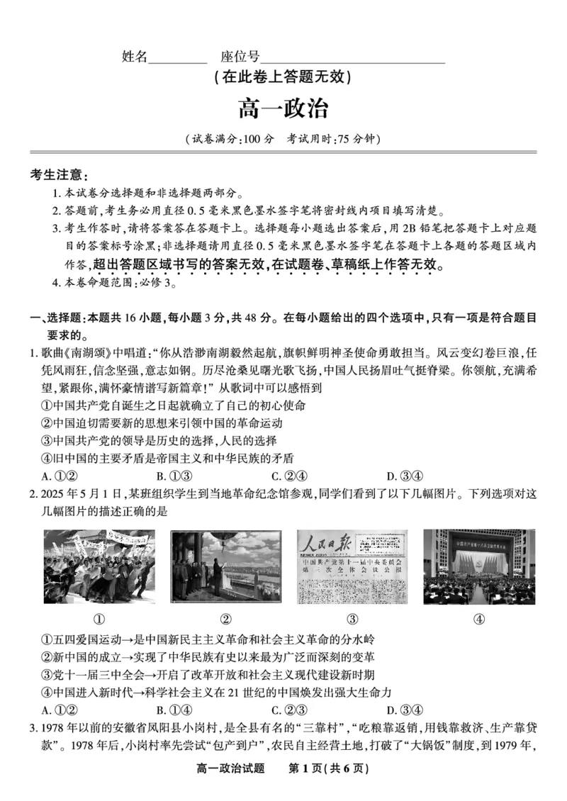 政治试题&middot;2025年7月高一期末联考_2024-2025高一（7-7月题库）_2025年7月_250706安徽省金榜教育2024-2025学年高一下学期期末考试