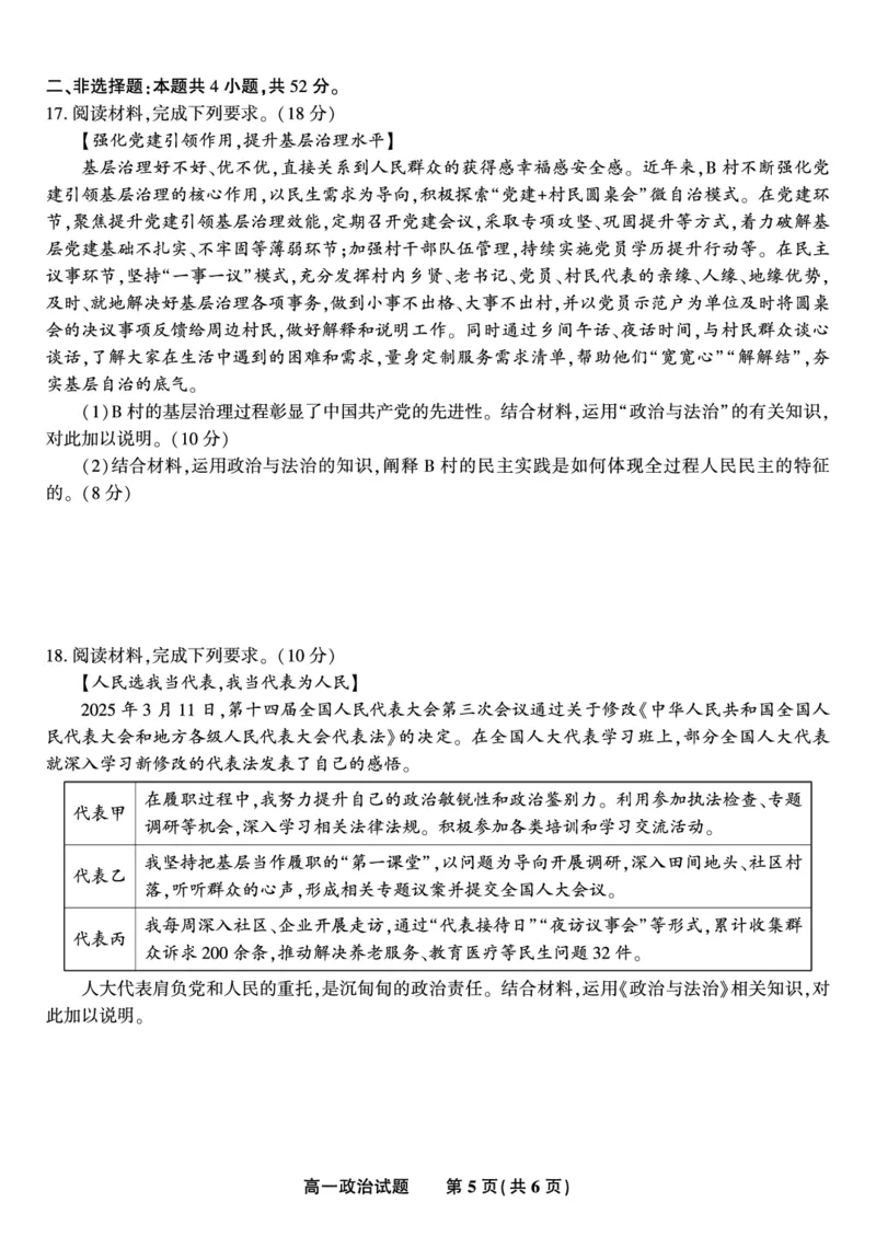 政治试题&middot;2025年7月高一期末联考_2024-2025高一（7-7月题库）_2025年7月_250706安徽省金榜教育2024-2025学年高一下学期期末考试
