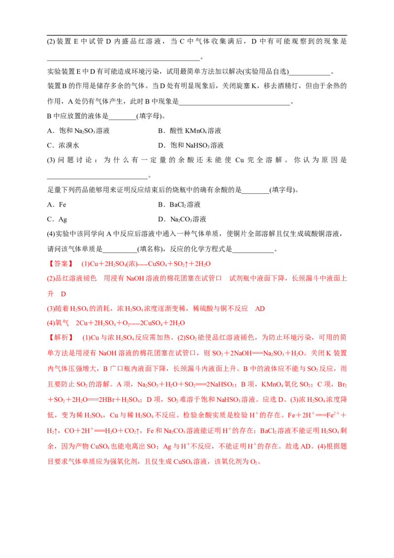 新教材精创5.1.2硫酸练习（1）（解析版）_E015高中全科试卷_化学试题_必修2_2.新版人教版高中化学试卷必修二_2.同步练习_4.同步练习（第四套）
