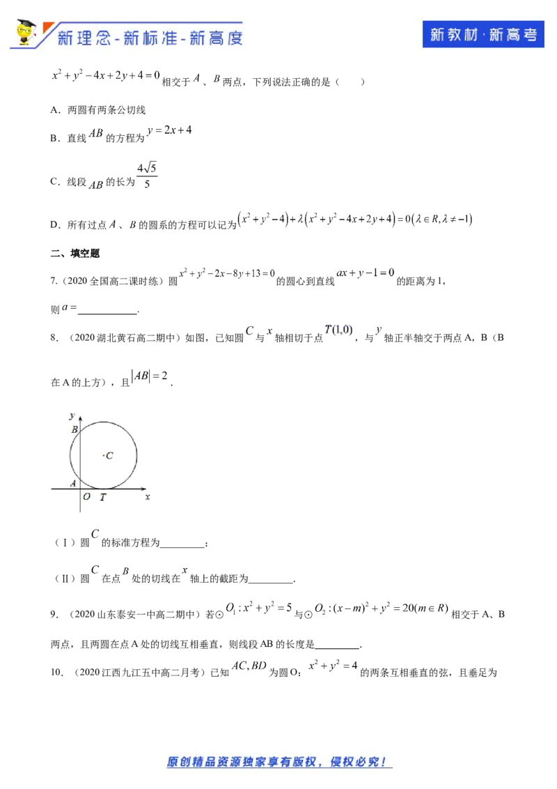 新教材精创第二章直线和圆的方程（复习小结）A基础练（原卷版）_E015高中全科试卷_数学试题_选修1_02.同步练习_1.同步练习