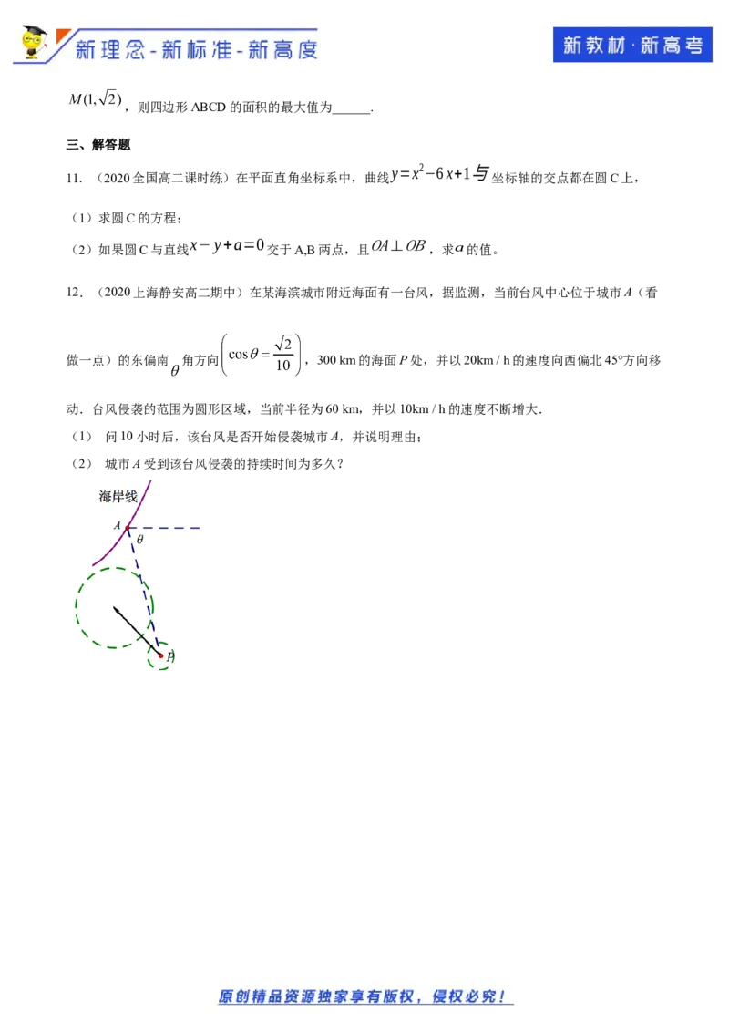 新教材精创第二章直线和圆的方程（复习小结）A基础练（原卷版）_E015高中全科试卷_数学试题_选修1_02.同步练习_1.同步练习