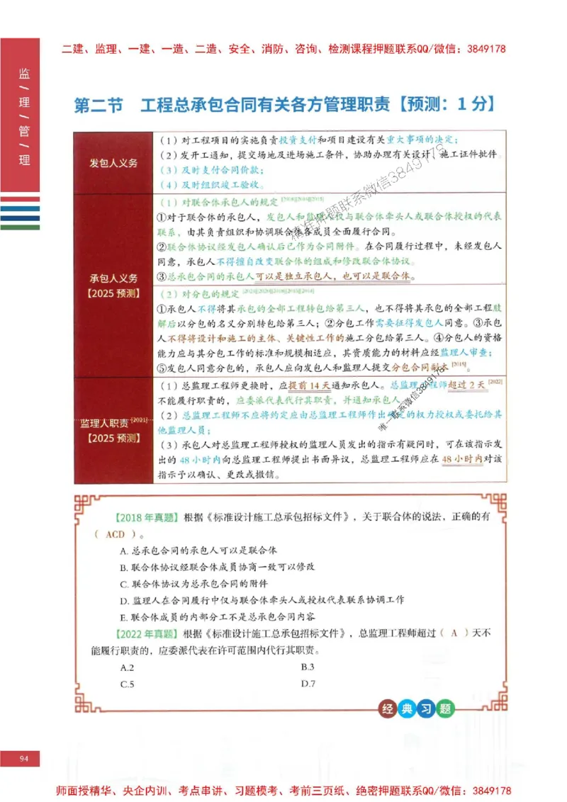 2025年监理合同管理-四色笔记高清_监理工程师_2025监理工程师_2025年监理工程师SVIP_2025年监理合同管理SVIP_01-精华文档✿电子教材✿历年真题