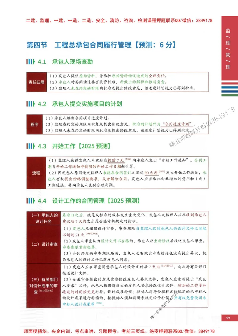 2025年监理合同管理-四色笔记高清_监理工程师_2025监理工程师_2025年监理工程师SVIP_2025年监理合同管理SVIP_01-精华文档✿电子教材✿历年真题