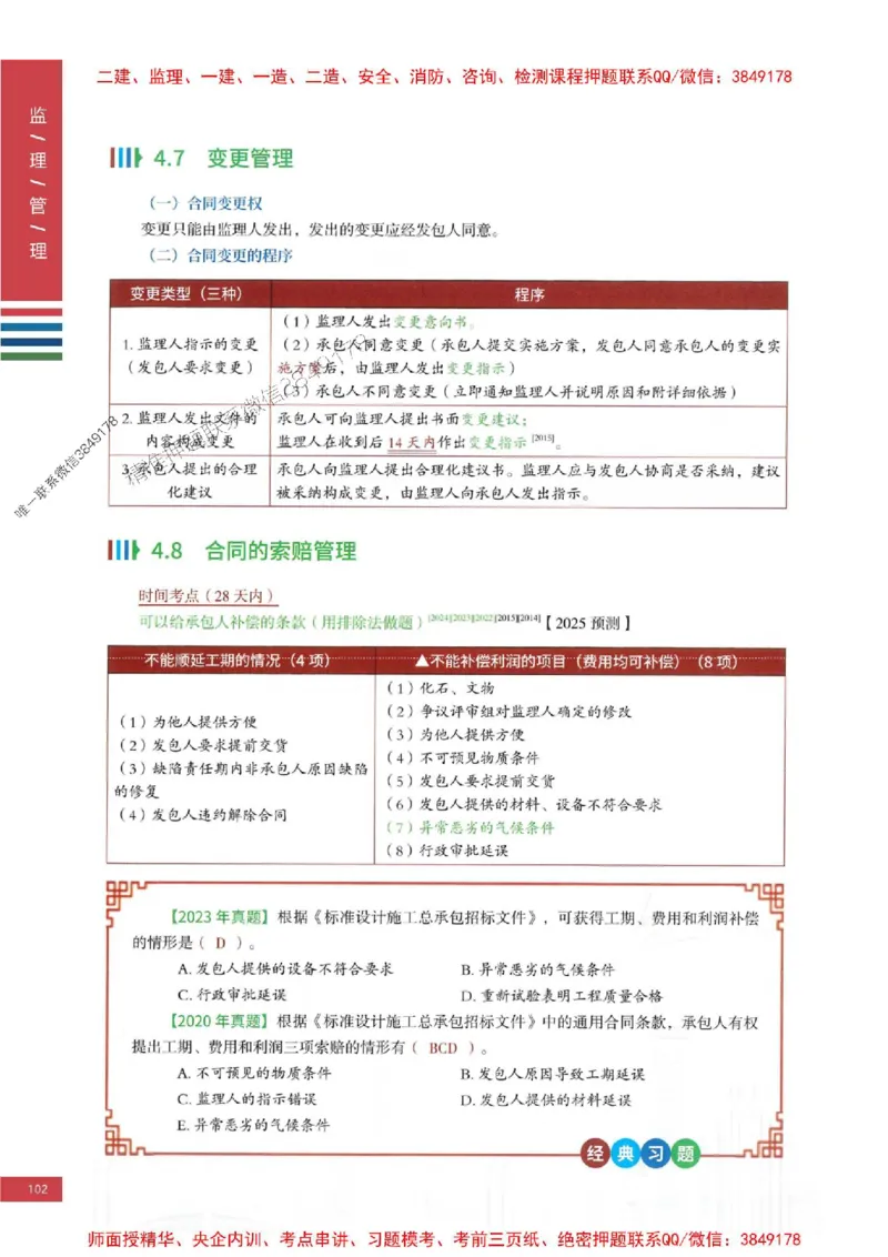 2025年监理合同管理-四色笔记高清_监理工程师_2025监理工程师_2025年监理工程师SVIP_2025年监理合同管理SVIP_01-精华文档✿电子教材✿历年真题