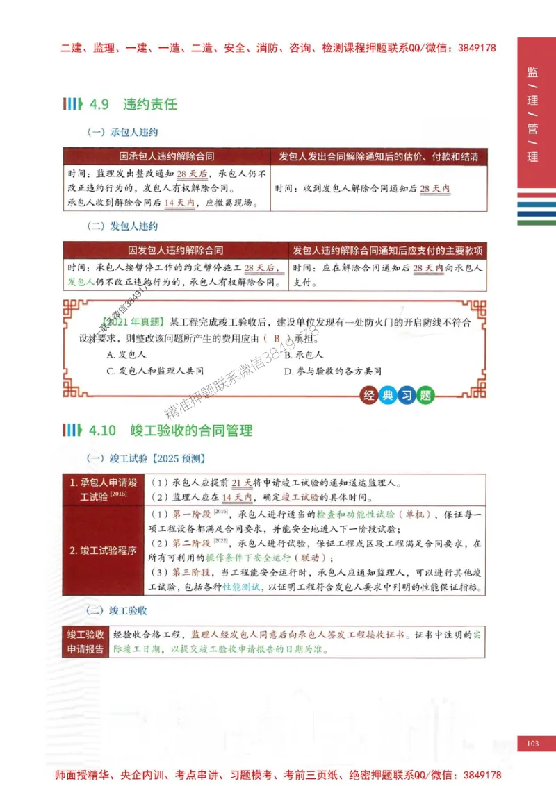2025年监理合同管理-四色笔记高清_监理工程师_2025监理工程师_2025年监理工程师SVIP_2025年监理合同管理SVIP_01-精华文档✿电子教材✿历年真题