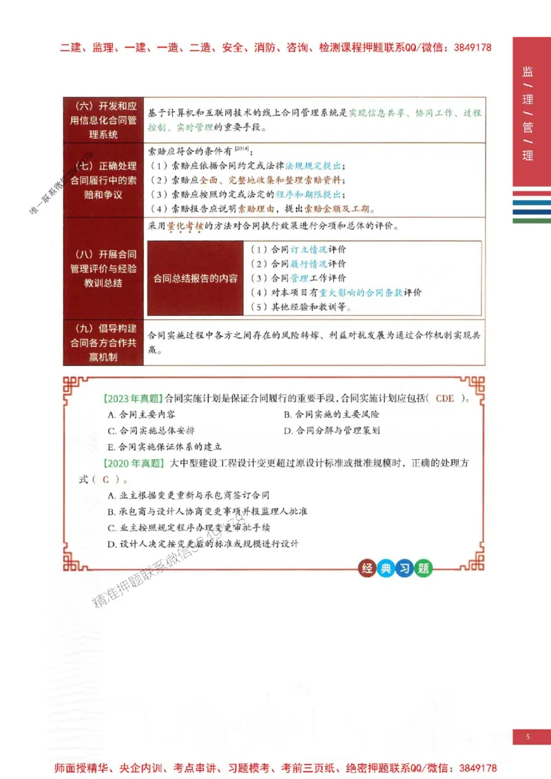2025年监理合同管理-四色笔记高清_监理工程师_2025监理工程师_2025年监理工程师SVIP_2025年监理合同管理SVIP_01-精华文档✿电子教材✿历年真题