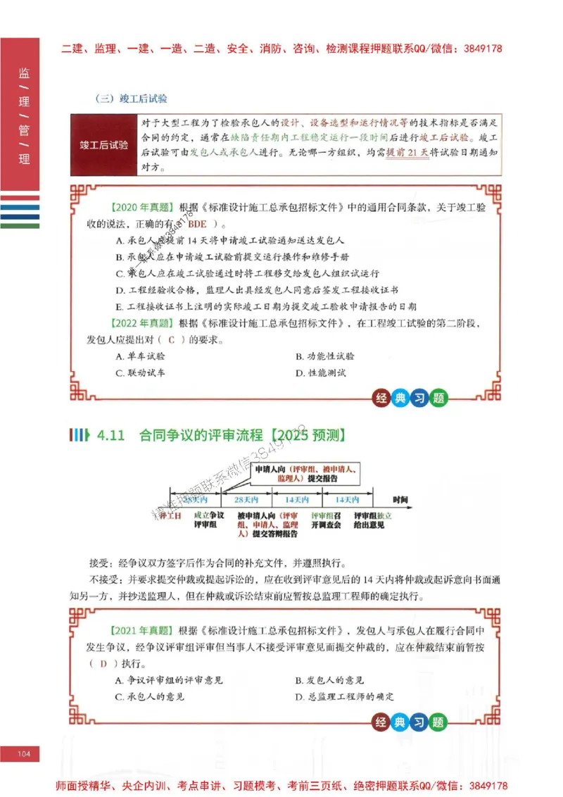 2025年监理合同管理-四色笔记高清_监理工程师_2025监理工程师_2025年监理工程师SVIP_2025年监理合同管理SVIP_01-精华文档✿电子教材✿历年真题