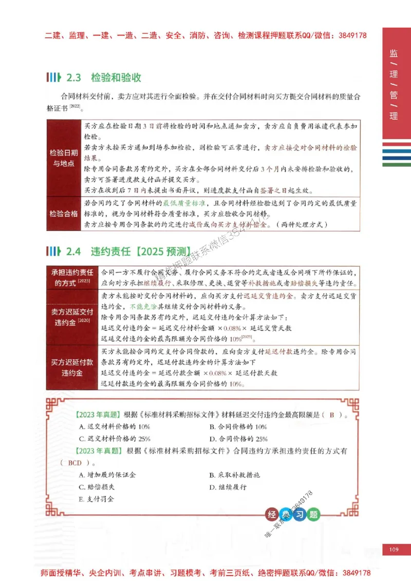 2025年监理合同管理-四色笔记高清_监理工程师_2025监理工程师_2025年监理工程师SVIP_2025年监理合同管理SVIP_01-精华文档✿电子教材✿历年真题