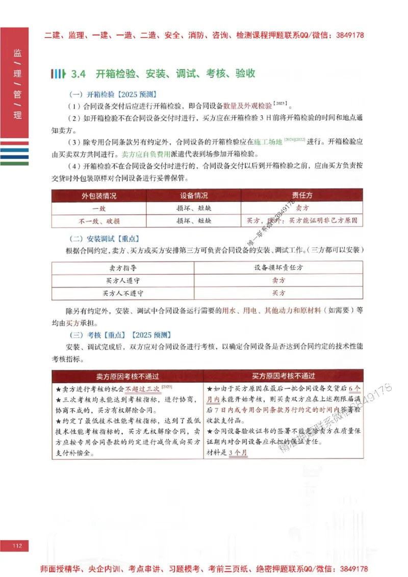 2025年监理合同管理-四色笔记高清_监理工程师_2025监理工程师_2025年监理工程师SVIP_2025年监理合同管理SVIP_01-精华文档✿电子教材✿历年真题
