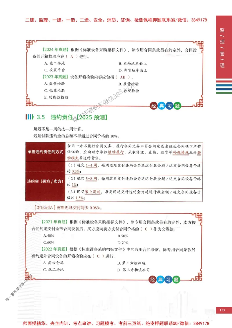 2025年监理合同管理-四色笔记高清_监理工程师_2025监理工程师_2025年监理工程师SVIP_2025年监理合同管理SVIP_01-精华文档✿电子教材✿历年真题