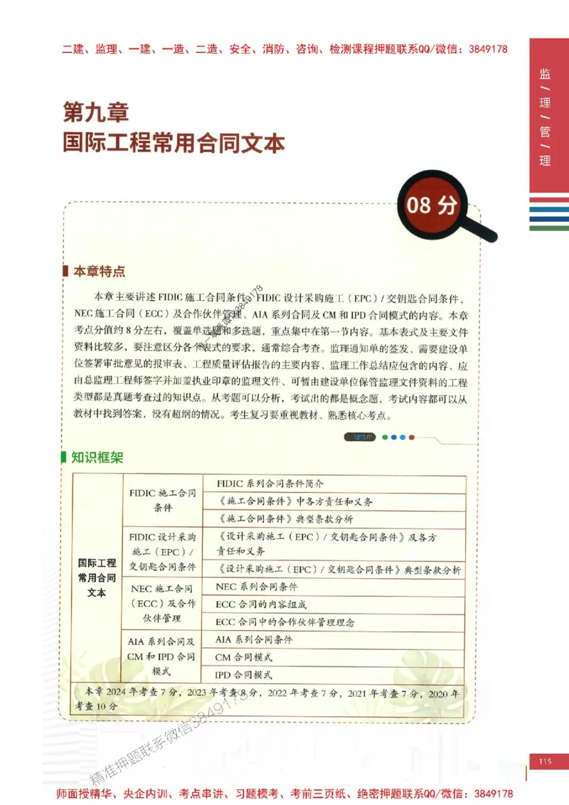 2025年监理合同管理-四色笔记高清_监理工程师_2025监理工程师_2025年监理工程师SVIP_2025年监理合同管理SVIP_01-精华文档✿电子教材✿历年真题