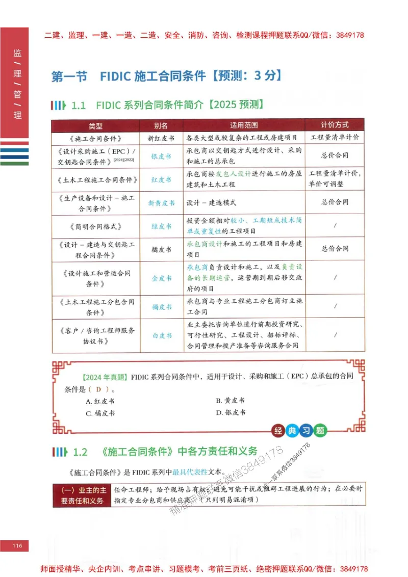 2025年监理合同管理-四色笔记高清_监理工程师_2025监理工程师_2025年监理工程师SVIP_2025年监理合同管理SVIP_01-精华文档✿电子教材✿历年真题