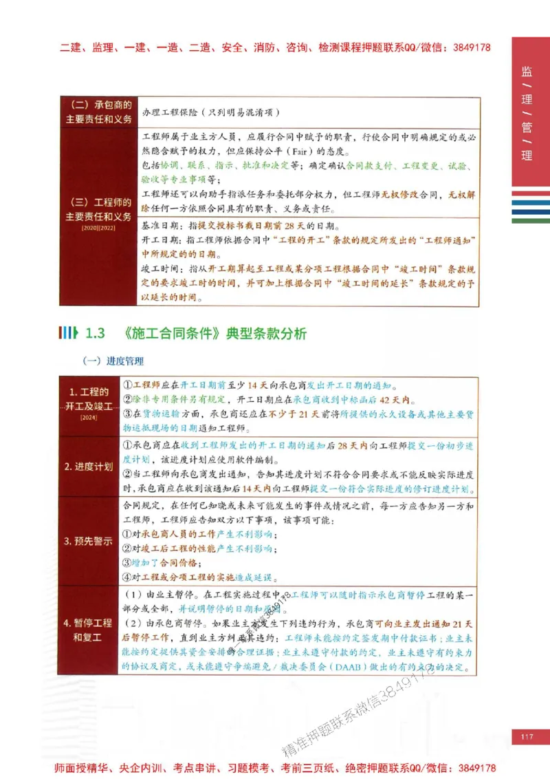 2025年监理合同管理-四色笔记高清_监理工程师_2025监理工程师_2025年监理工程师SVIP_2025年监理合同管理SVIP_01-精华文档✿电子教材✿历年真题