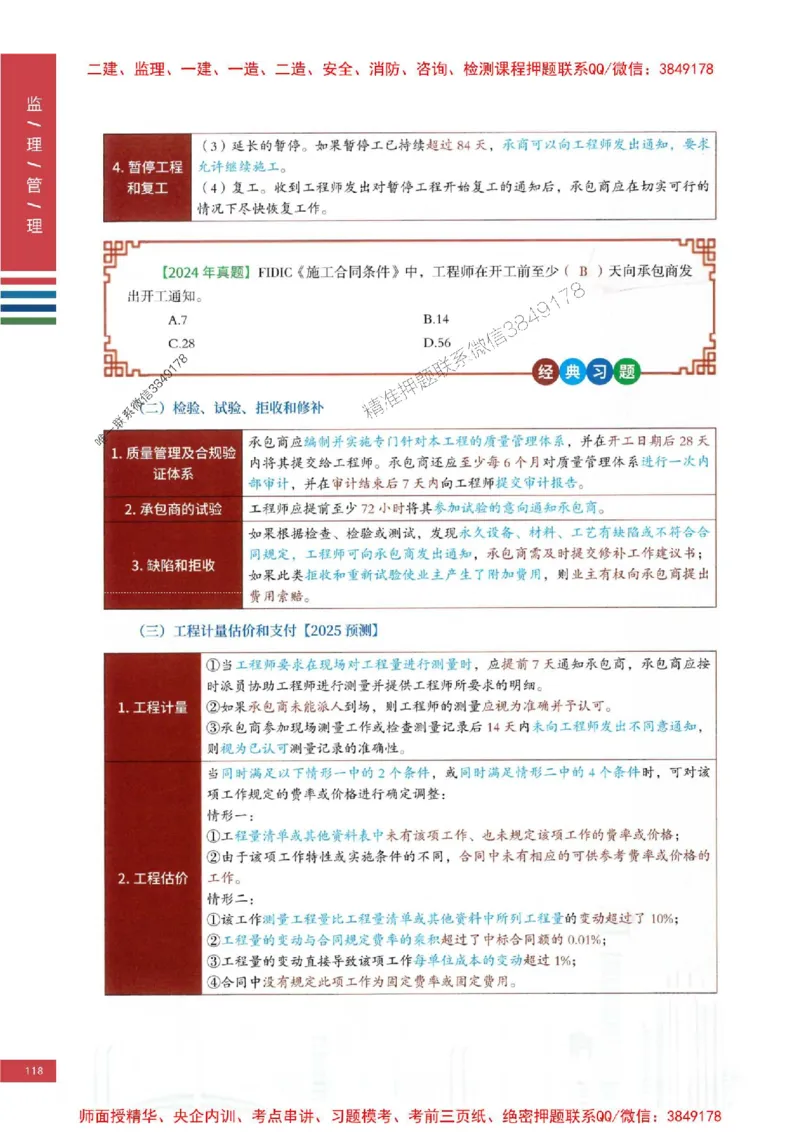 2025年监理合同管理-四色笔记高清_监理工程师_2025监理工程师_2025年监理工程师SVIP_2025年监理合同管理SVIP_01-精华文档✿电子教材✿历年真题