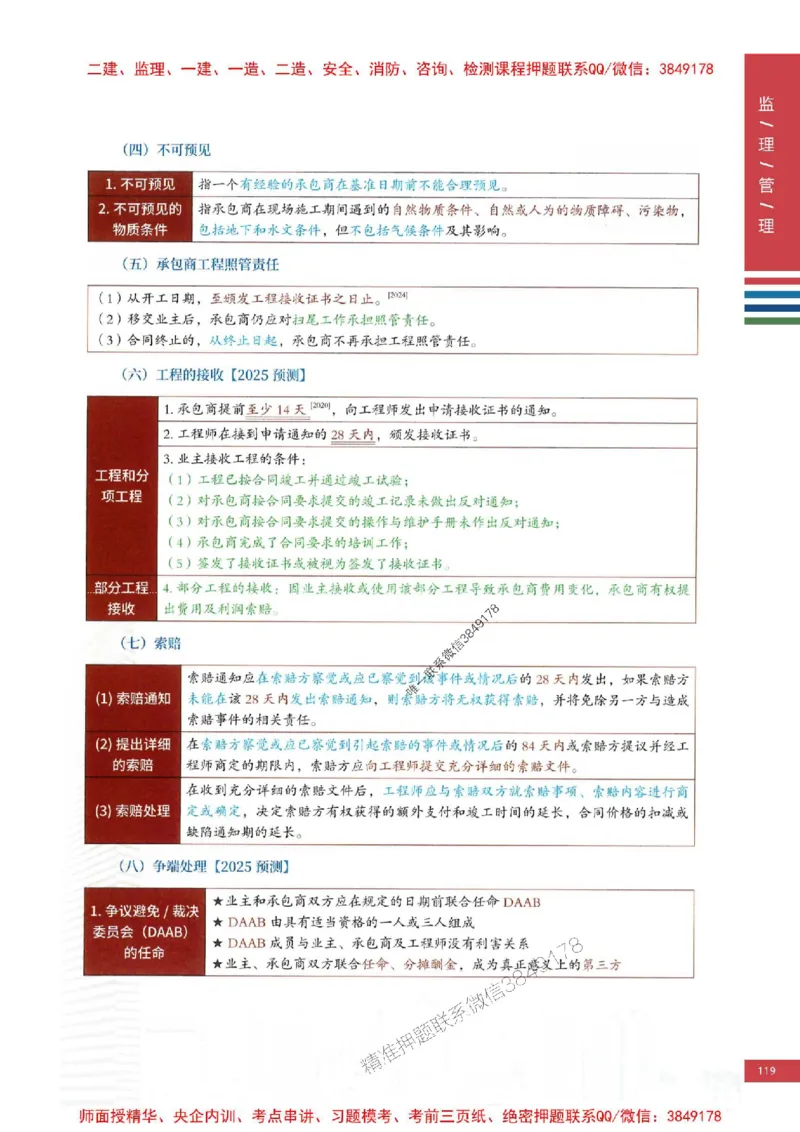 2025年监理合同管理-四色笔记高清_监理工程师_2025监理工程师_2025年监理工程师SVIP_2025年监理合同管理SVIP_01-精华文档✿电子教材✿历年真题