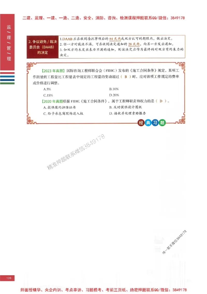 2025年监理合同管理-四色笔记高清_监理工程师_2025监理工程师_2025年监理工程师SVIP_2025年监理合同管理SVIP_01-精华文档✿电子教材✿历年真题