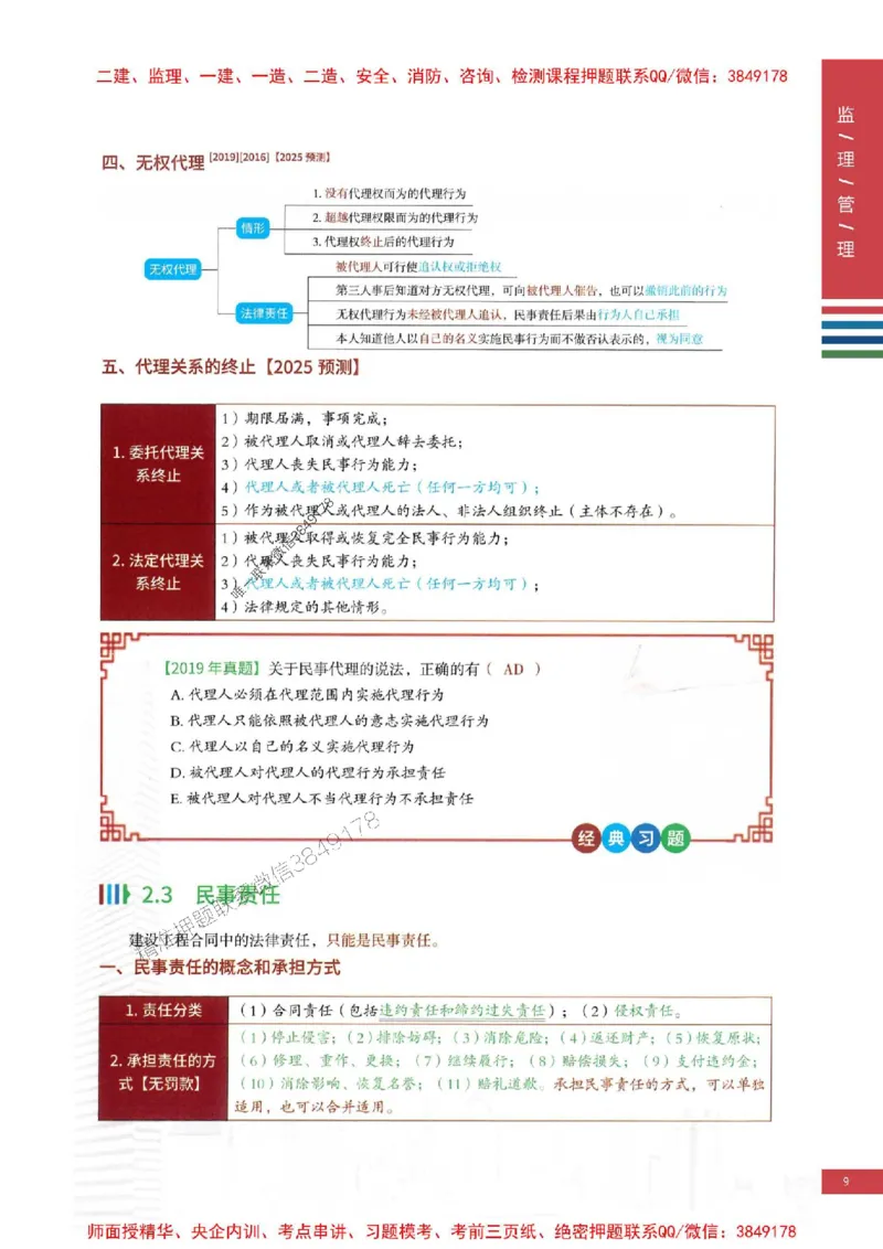 2025年监理合同管理-四色笔记高清_监理工程师_2025监理工程师_2025年监理工程师SVIP_2025年监理合同管理SVIP_01-精华文档✿电子教材✿历年真题