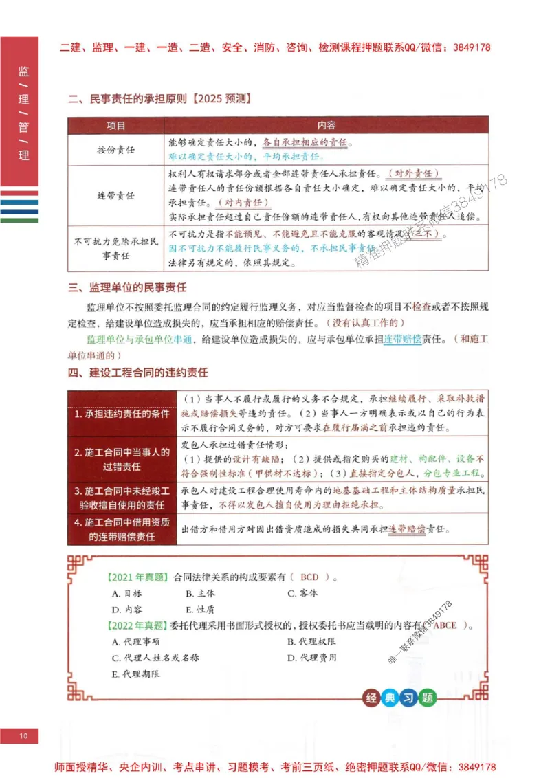 2025年监理合同管理-四色笔记高清_监理工程师_2025监理工程师_2025年监理工程师SVIP_2025年监理合同管理SVIP_01-精华文档✿电子教材✿历年真题