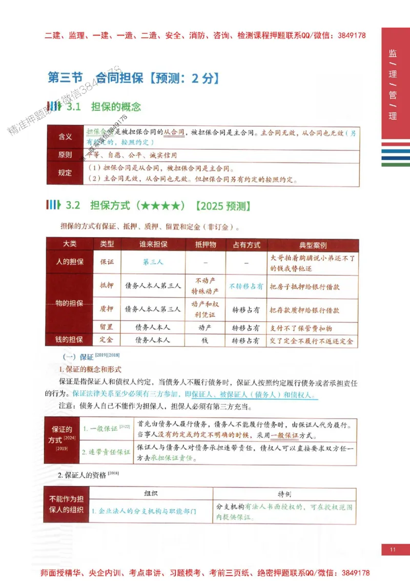 2025年监理合同管理-四色笔记高清_监理工程师_2025监理工程师_2025年监理工程师SVIP_2025年监理合同管理SVIP_01-精华文档✿电子教材✿历年真题